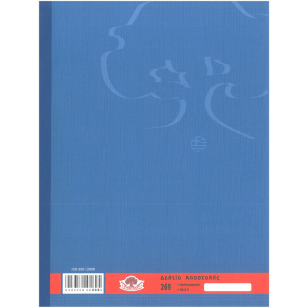 Δελτίο Αποστολής 269 Διπλότυπο 21x29cm Typotrust