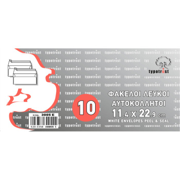 ΠΑΚΕΤΟ 10 ΦΑΚΕΛΟΙ ΛΕΥΚΟΙ ΑΥΤΟΚΟΛΛΗΤΟΙ 11.4x22.9cm TYPOTRUST 90gr Νο 3005-10