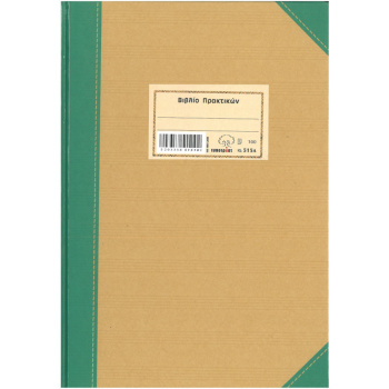 Βιβλίο Πρακτικών 100 φύλλων Typotrust 21x30cm No 515α