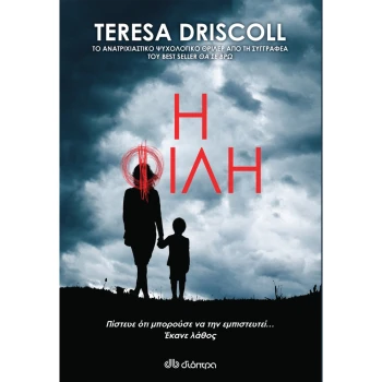 Η Φίλη Driscoll Teresa Διόπτρα