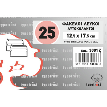 Πακέτο 25 Φάκελοι Λευκοί 12.5x17.5cm No 3001z