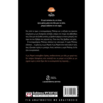 Agatha Christie 7 - Το πτώμα στη βιβλιοθήκη