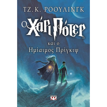 ΧΑΡΙ ΠΟΤΕΡ & Ο ΗΜΙΑΙΜΟΣ ΠΡΙΓΚΙΨ 6 (ΨΥΧΟΓΙΟΣ)