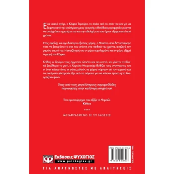 Ο ΚΑΦΚΑ ΣΤΗΝ ΑΚΤΗ - MURAKAMI HARUKI