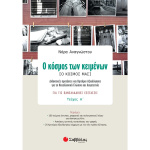 Ο Κόσμος Των Κειμένων Αναγνώστου Νόρα Σαββάλας