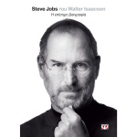 STEVE JOBS Η ΕΠΙΣΗΜΗ ΒΙΟΓΡΑΦΙΑ - WALTER ISAACSON