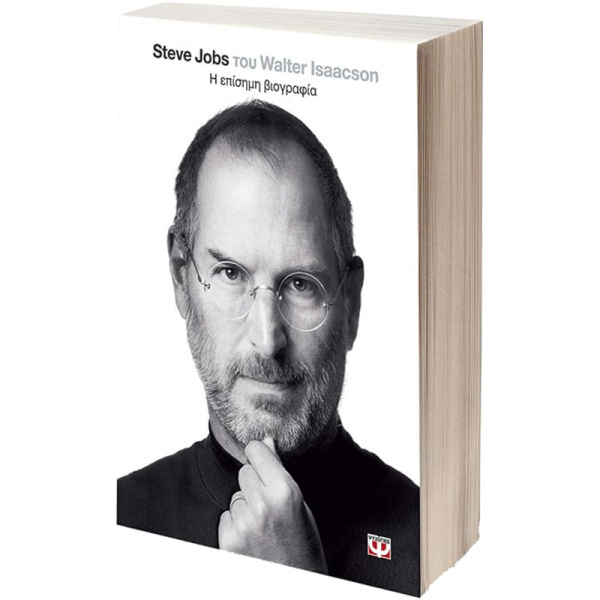 STEVE JOBS Η ΕΠΙΣΗΜΗ ΒΙΟΓΡΑΦΙΑ - WALTER ISAACSON