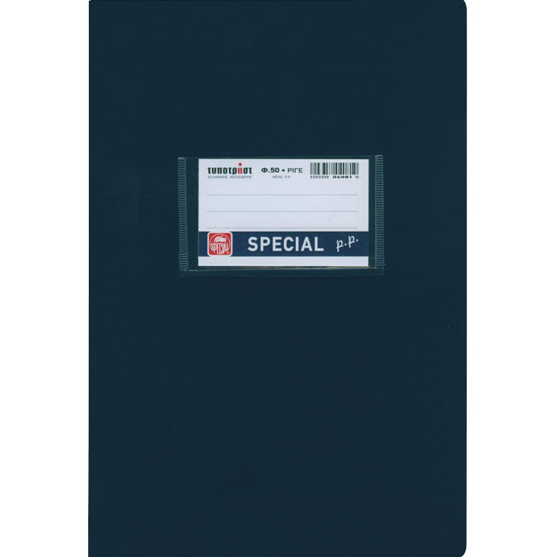 tetradio_mple_skouro_rige_50_fyllwn_special_p.p._typotrust_4081 ΤΕΤΡΑΔΙΟ ΜΠΛΕ ΣΚΟΥΡΟ ΡΙΓΕ 50 ΦΥΛΛΩΝ SPECIAL P.P. TYPOTRUST