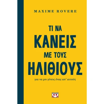 Τι να κάνεις με τους Ηλίθιους - Rovere Maxime