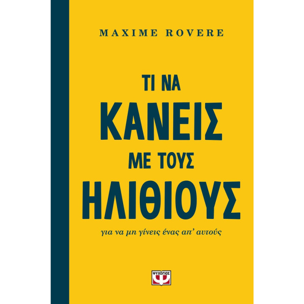 Τι να κάνεις με τους Ηλίθιους - Rovere Maxime
