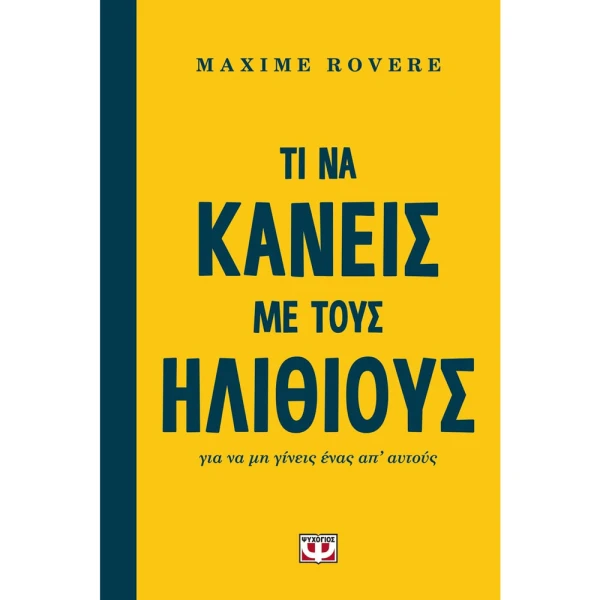 Τι να κάνεις με τους Ηλίθιους - Rovere Maxime