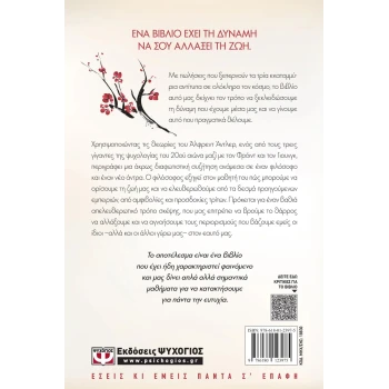 Τόλμησε να είσαι ο εαυτός σου - Ichiro Kishimi - Fumitake Koga