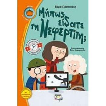 ΣΕΙΡΑ ΛΩΤΟΣ: ΜΗΠΩΣ ΕΙΔΑΤΕ ΤΗ ΝΕΦΕΡΤΙΤΗ;