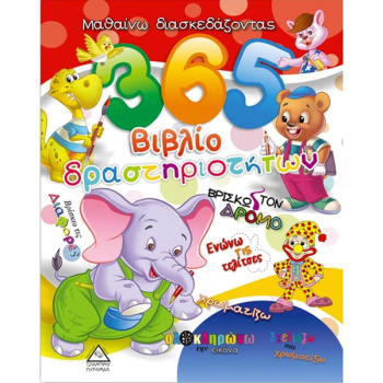 365 ΒΙΒΛΙΟ ΔΡΑΣΤΗΡΙΟΤΗΤΩΝ 2 - XACT
