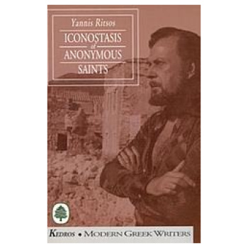 ICONOSTASIS OF ANONYMOUS SAINTS - ΤΟΜΟΣ: 1