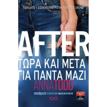 After 4 - Τώρα και μετά για πάντα μαζί - Tond Anna