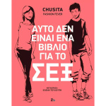 Αυτό δεν είναι ένα βιβλίο για το σεξ - Chusita