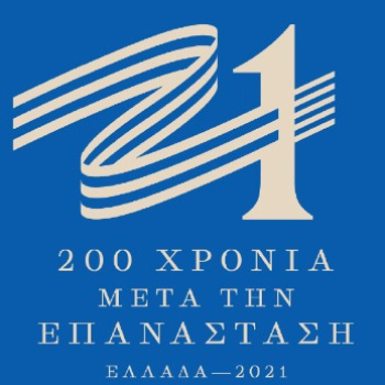 Ελλάδα 2021