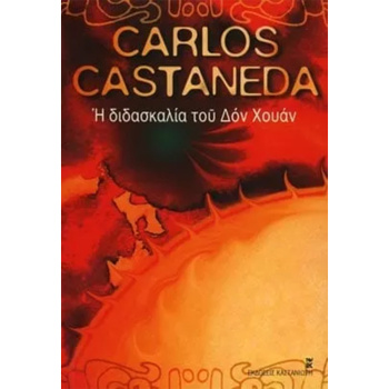 Η διδασκαλία του Δον Χουάν - Castaneda Carlos