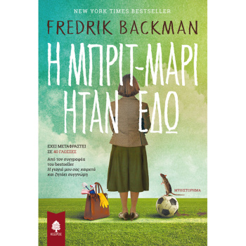 Η ΜΠΡΙΤ-ΜΑΡΙ ήταν εδώ - BACKMAN FREDRIK