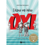 Το μικρό βιβλίο των λέξεων που μετράνε - Diaz Ruelos Joanne