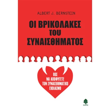 Οι Βρικόλακες του συναισθήματος - Bernstein Albert