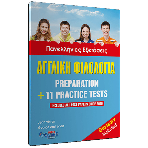 Αγγλική Φιλολογία Preparation + 11 Practice Tests