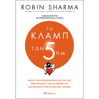 Το Κλαμπ των 5 Π.Μ. - Sharma Robin