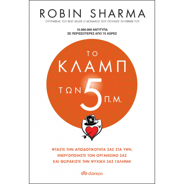 Το Κλαμπ των 5 Π.Μ. - Sharma Robin