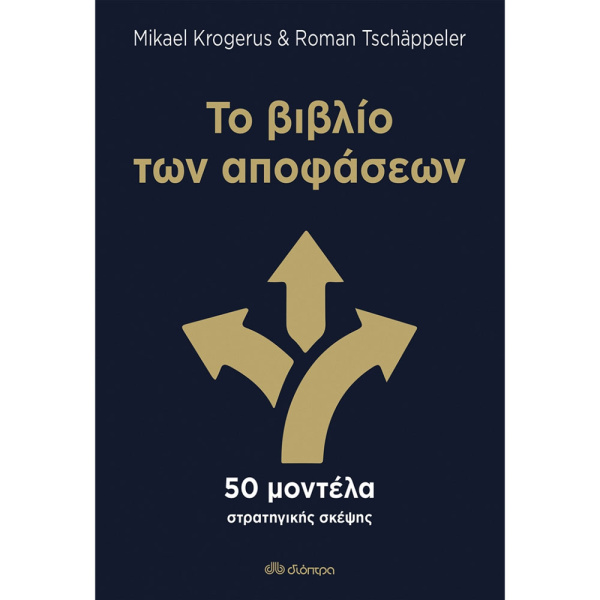 Το βιβλίο των Αποφάσεων - KROGERUS MIKAEL