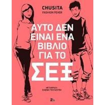 ΑΥΤΟ ΔΕΝ ΕΙΝΑΙ ΕΝΑ ΒΙΒΛΙΟ ΓΙΑ ΤΟ ΣΕΞ