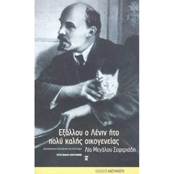 ΕΞΑΛΛΟΥ Ο ΛΕΝΙΝ ΗΤΟ ΠΟΛΥ ΚΑΛΗΣ ΟΙΚΟΓ
