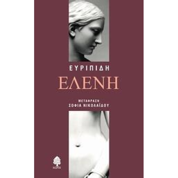 ΕΥΡΙΠΙΔΗ ΕΛΕΝΗ