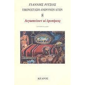 ΛΙΓΟΣΤΕΥΟΥΝ ΟΙ ΕΡΩΤΗΣΕΙΣ