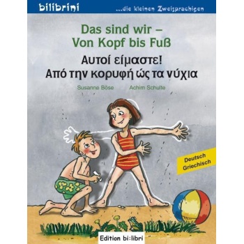 DAS SIND WIR VON KOPF BIS FU? (ΑΥΤΟΙ ΕΙΜΑΣΤΕ ΑΠΟ ΤΗΝ ΚΟΡΥΦΗ ΩΣ ΤΑ ΝΥΧΙΑ)