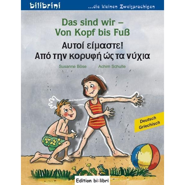 DAS SIND WIR VON KOPF BIS FU? (ΑΥΤΟΙ ΕΙΜΑΣΤΕ ΑΠΟ ΤΗΝ ΚΟΡΥΦΗ ΩΣ ΤΑ ΝΥΧΙΑ)