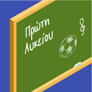 Βιβλία Α Λυκείου