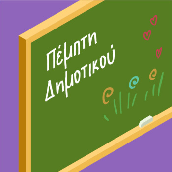 Βιβλία E Δημοτικού