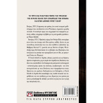 ΟΙ ΑΡΧΟΝΤΕΣ ΤΟΥ ΧΡΟΝΟΥ - ΕΥΑ ΓΚΑΡΘΙΑ ΣΑΕΝΘ ΝΤΕ ΟΥΡΤΟΥΡΙ