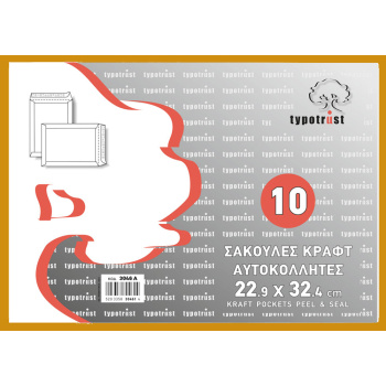 ΠΑΚΕΤΟ 10 ΦΑΚΕΛΟΙ KRAFT ΑΥΤΟΚΟΛΛΗΤΟΙ 22.9x32.4cm TYPOTRUST 90gr Νο 3046Α