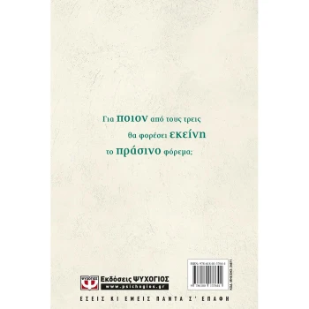 Το Πράσινο φόρεμα - Μαντά Λένα