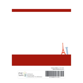 Γαλλικά Α Λυκείου Επιλογής Action.fr-gr 3 - Εξώφυλλο Γ Γυμνασίου