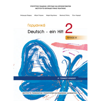 Γερμανικά Β Λυκείου Deutsch ein Hit 2 Βιβλίο Μαθητή