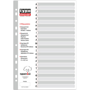 Διαχωριστικά Α-Ω Ελληνικό Ευρετήριο Α4 Typofiling Πλαστικά