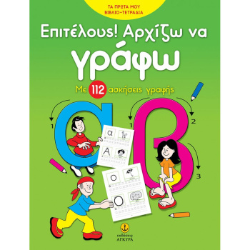 ΕΠΙΤΕΛΟΥΣ ΑΡΧΙΖΩ ΝΑ ΓΡΑΦΩ - ΣΤΡΩΜΑΤΑΣ ΝΙΚΟΣ