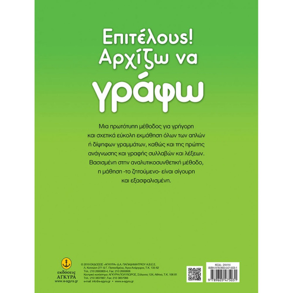 ΕΠΙΤΕΛΟΥΣ ΑΡΧΙΖΩ ΝΑ ΓΡΑΦΩ - ΣΤΡΩΜΑΤΑΣ ΝΙΚΟΣ