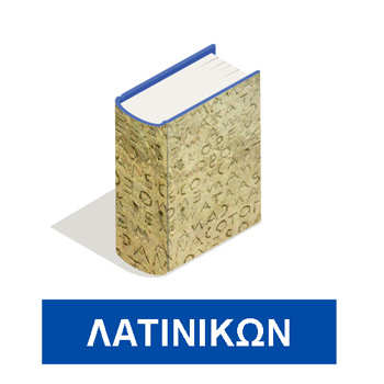 Λεξικά Λατινικών