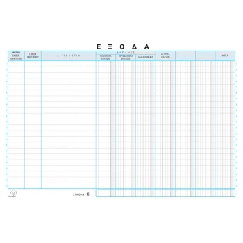 ΒΙΒΛΙΟ ΕΣΟΔΩΝ-ΕΞΟΔΩΝ 50 ΦΥΛΛΩΝ 21x30cm ΔΙΚΗΓΟΡΩΝ Νο 129