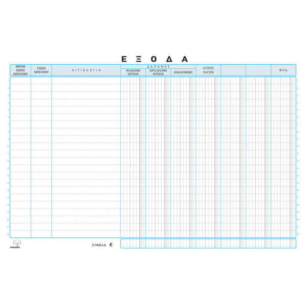 ΒΙΒΛΙΟ ΕΣΟΔΩΝ-ΕΞΟΔΩΝ 50 ΦΥΛΛΩΝ 21x30cm ΔΙΚΗΓΟΡΩΝ Νο 129