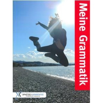Meine Grammatik Kursbuch - Καραμπάτος